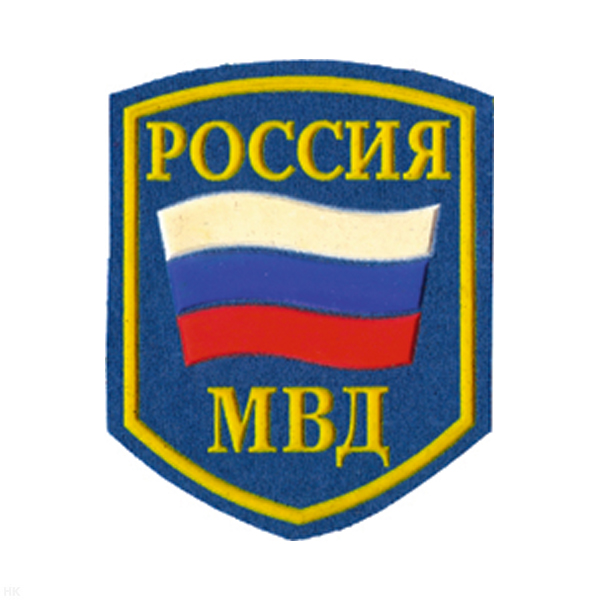 Шеврон пластизолевый Россия МВД (5-уг. с флагом) голуб.
