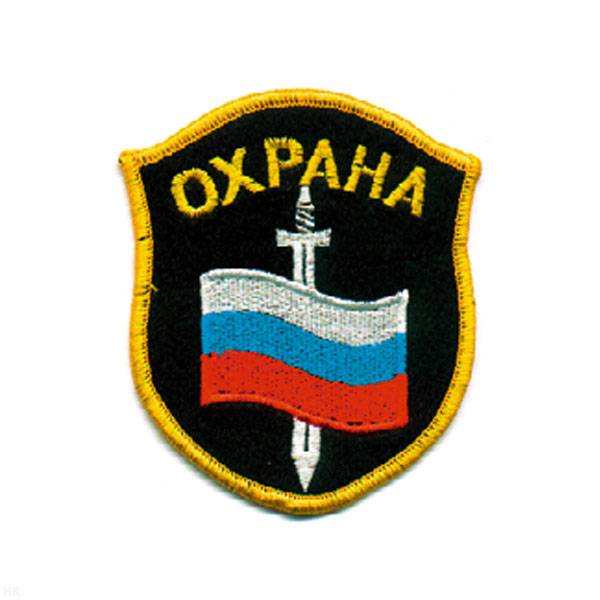 Шеврон вышит. Охрана (флаг и меч)