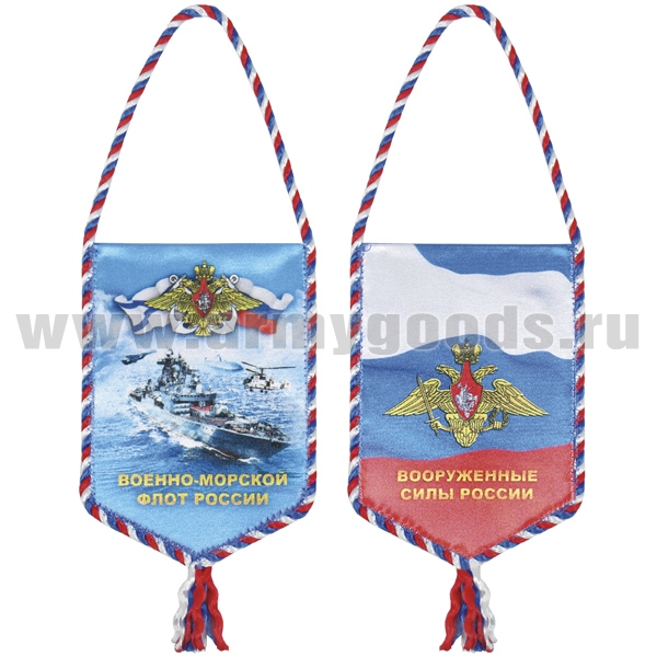 Вымпел шелкография автомобильный Военно-морской флот России (техника)