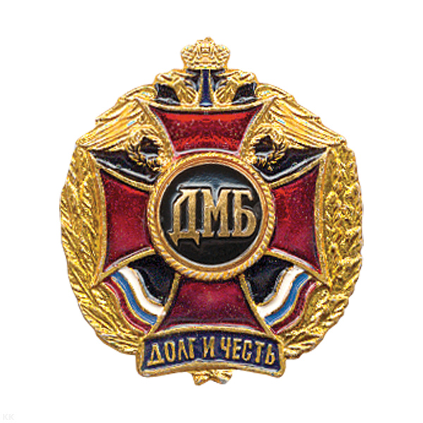 Значок мет. ДМБ (серия ДиЧ (красн. крест в венке)