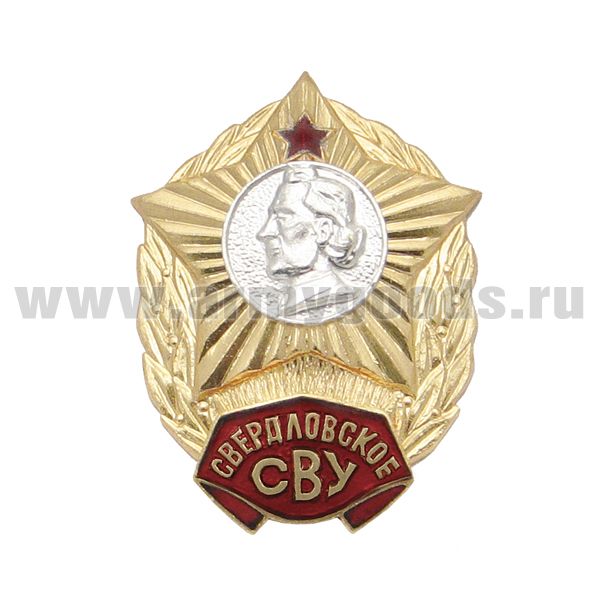 Значок мет. Свердловское СВУ (без надписи СССР) гор. эм.