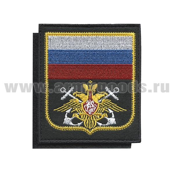 Шеврон вышит. ВМФ (с флагом РФ) черный фон, желтый кант (на липучке) приказ № 300 от 22.06.2015