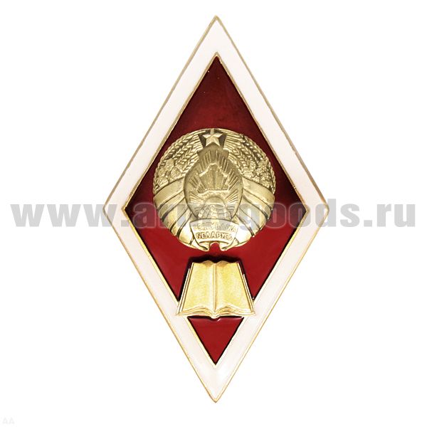 Значок мет. Ромб РБ Высшее юридическое образование (латунь, хол.эм. с накладкой)