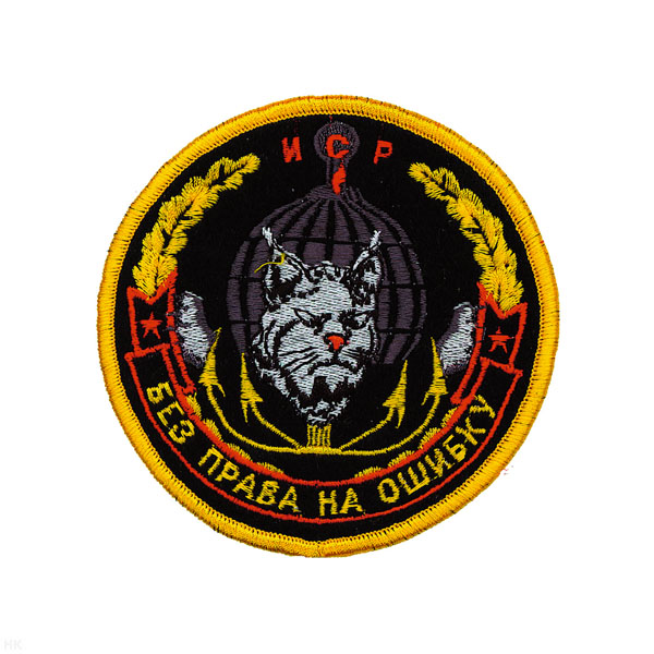 Шеврон вышит. ИСР Без права на ошибку (рысь)