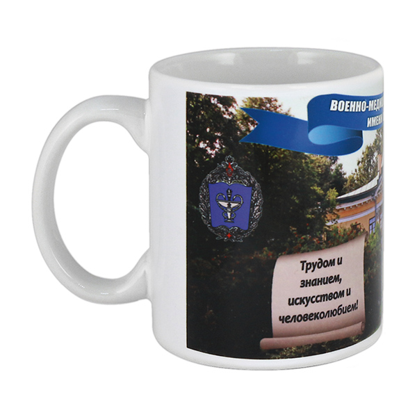Кружка фарф. (0,3 л) Военно-медицинская академия имени С. М. Кирова