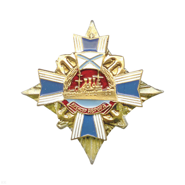 Значок мет. Крейсер Аврора (крест на звезде)
