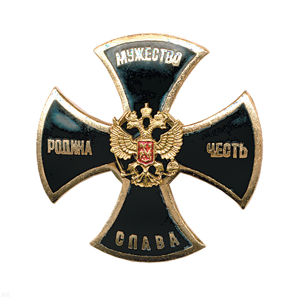 Значок мет. Родина, Мужество, Честь, Слава (крест черн.) гор. эм.