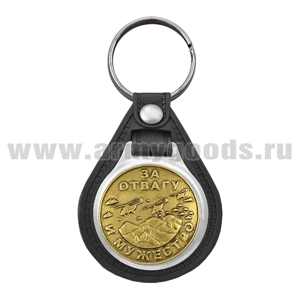 Брелок с эмблемой на виниловой подкладке За отвагу и мужество