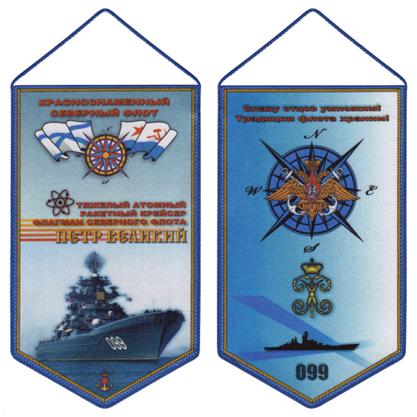 Вымпел шелкография ТАРК Флагман СФ Петр Великий КСФ
