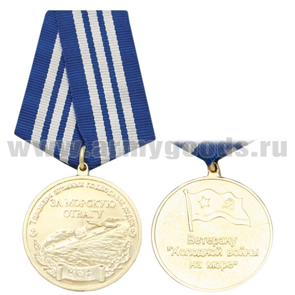 Медаль Ветерану "холодной войны на море" (7 дивизия атомных подводных лодок КСФ За морскую отвагу)