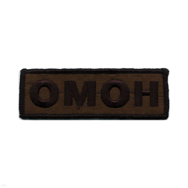Нашивка на грудь вышит. ОМОН (полевая)