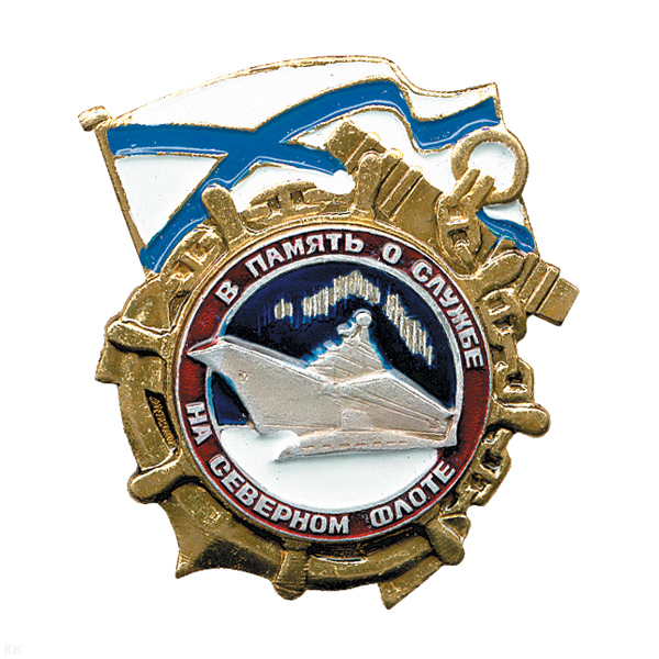 Значок мет. В память о службе на СФ, лат.