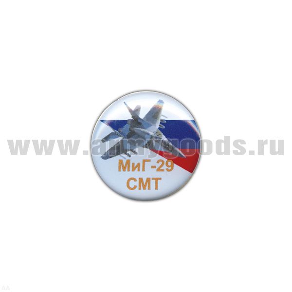 Значок мет. МиГ-29СМТ (круглый, смола, на пимсе)