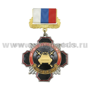 Медаль Стальной черн. крест с красн. кантом Полиция (с эмблемой ГАИ) (на планке - лента РФ)