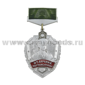 Медаль Отличник погранслужбы. 3 степ. (на планке)