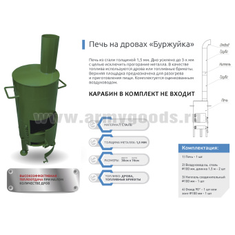 Печь на дровах "Буржуйка" (сталь 1,5 мм) 30 см диаметр, 76 см высота (ПРОДАЖА ТОЛЬКО В СПБ через магазины) цвет по наличию на складе