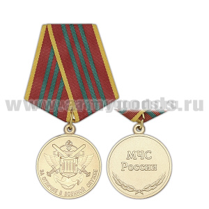 Медаль За отличие в военной службе 3 ст (МЧС России)
