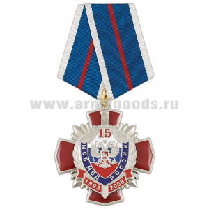 Медаль 15 лет МОБ МВД России 1993-2008 (красн. крест, смола с накл. серебр. щитом и мечом)