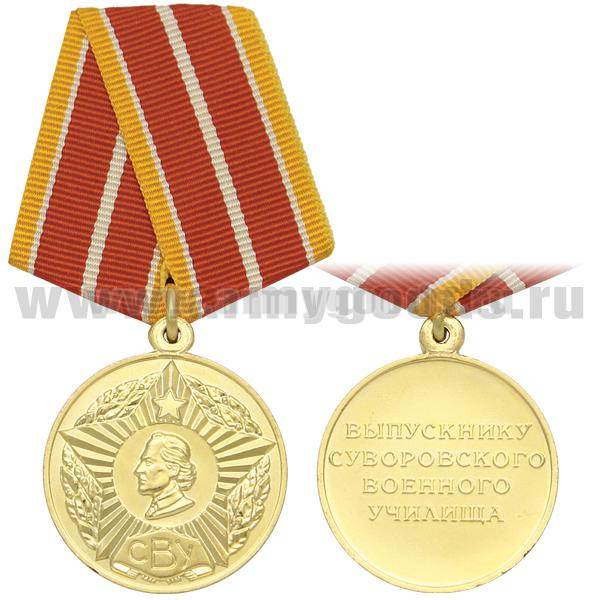 Медаль Выпускнику СВУ