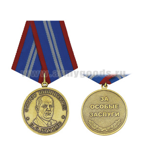 Медаль Хрущев Н.С. (остров Шпицберген) За особые заслуги