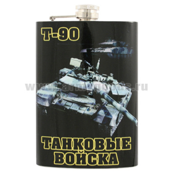 Фляга нерж/ст с цв.рис. Танковые войска Т-90 / Броня крепка...