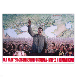 Магнит виниловый (гибкий) Под водительством великого Сталина - вперед к комунизму!