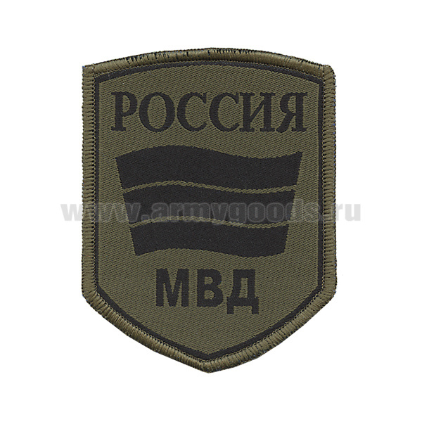 Шеврон тканый Россия МВД (5-уг. флагом) полевой