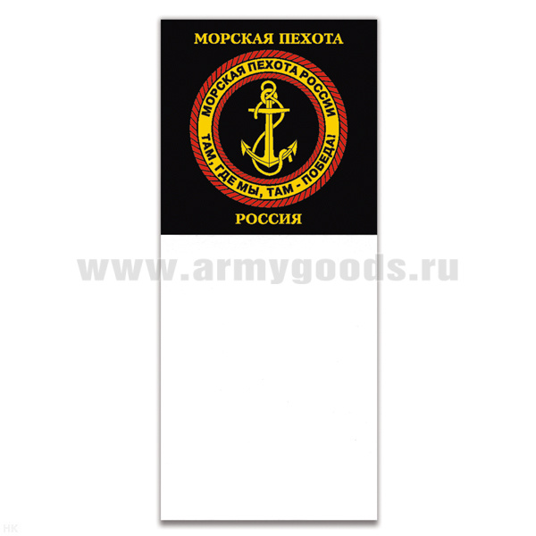 Магнит виниловый (гибкий) с блокнотиком Морская пехота России