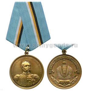 Медаль Александр II (400 лет За верность Дому Романовых)
