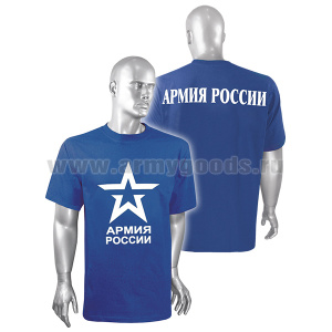 Футболка с надп. белой краской синяя Армия России (со звездой)