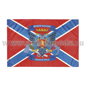 Флаг Новороссии (Воля и Труд) (90x135 см)