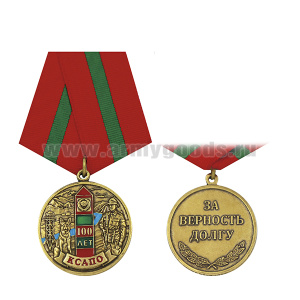 Медаль 100 лет КСАПО (За верность долгу)