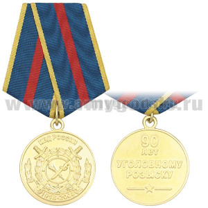Медаль 90 лет Уголовному розыску МВД России 1918-2008 (золотая)