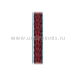 Лента к медали 315 лет инженерным войскам России (С-10476)