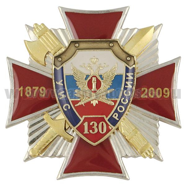 Значок мет. 130 лет УИС России 1879-2009 (красн. крест с накл. Топор и меч, лучи) смола