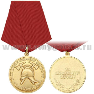 Медаль Российское пожарное общество За образцовую службу / За отличие