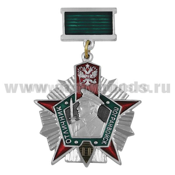 Медаль Отличник погранвойск РФ 2 степ. (на планке)