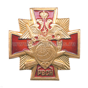 Значок мет. 40 лет РВСН (красн. крест)