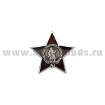 Значок мет. Миниатюра ордена красной звезды (алюм)