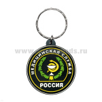 Брелок пластизол. Россия Медицинская служба