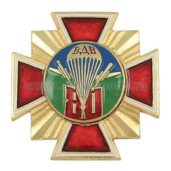 Значок мет. 80 лет ВДВ (красный крест с лучами) латунь