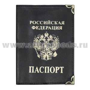 Обложка кожа Паспорт РФ (черная вертикальная) с мет. уголками и прорезями для кредитных карт