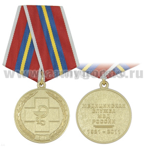 Медаль 90 лет Медицинской службе МВД России (1921-2011)