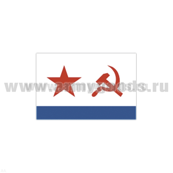Флаг ВМФ СССР (150х225 см)