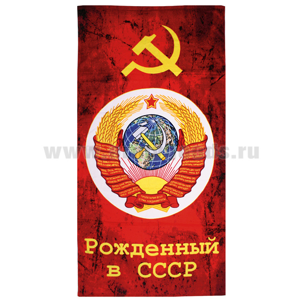 Пол-це махрово-велюровое Рожденный в СССР (75 x 150 см)