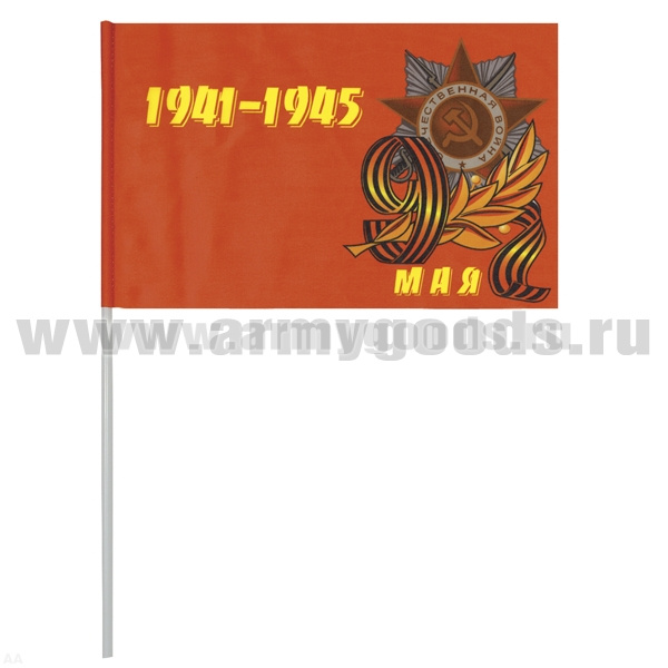 Флажок махат. (15х25 см) 9 мая 1941-1945 (с орденом Отечественной войны)