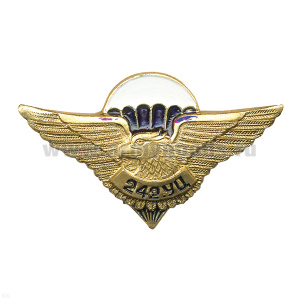 Значок мет. 242 УЦ (серия орел с парашютом, крылья в стороны с названиями дивизий ВДВ)