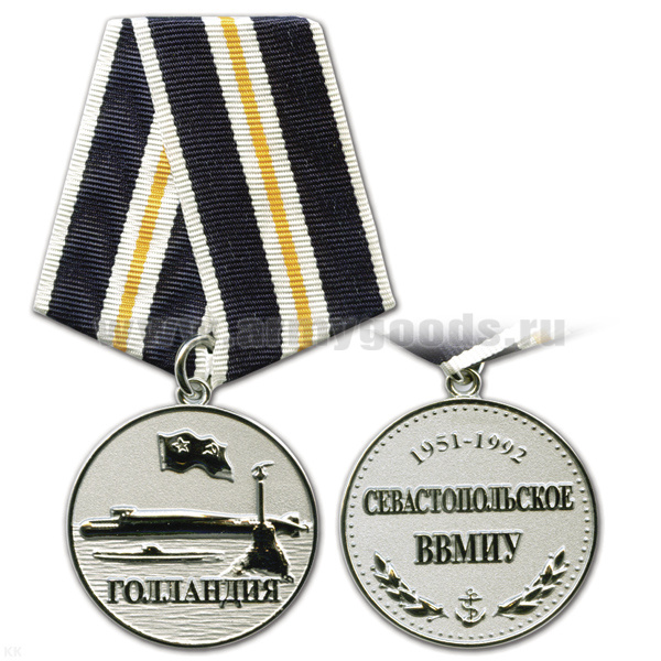 Медаль Севастопольское ВВМИУ Голландия 1951-1992 (серебр.)