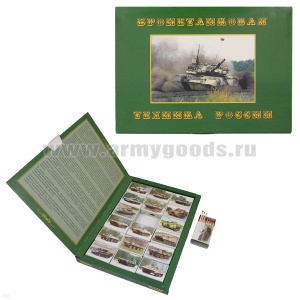 Спички Бронетанковая техника России (сувенирный набор)