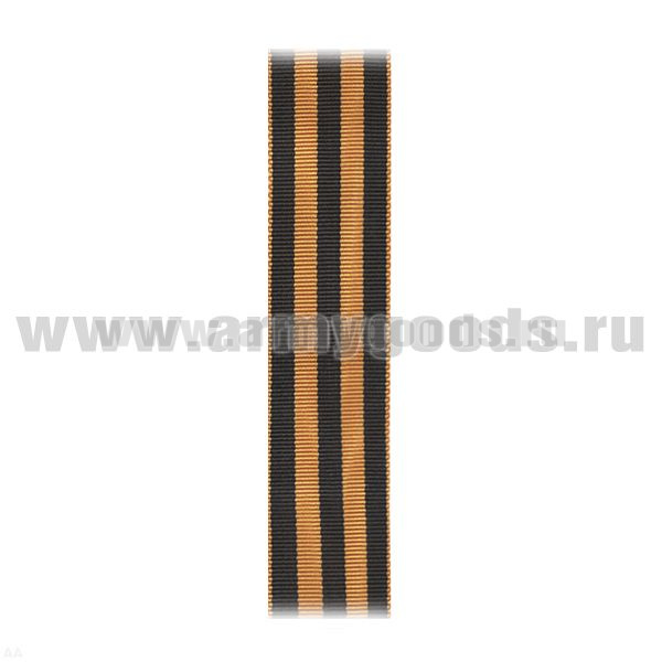 Лента к ордену Славы 1,2,3 ст / медали За победу над Германией в ВОВ / знаку отличия РФ Георгиевский крест С-625